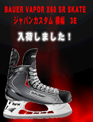 BAUER VAPOR SR SKATE �W���p���J�X�^�� ���� 3E ���ׂ��܂����I