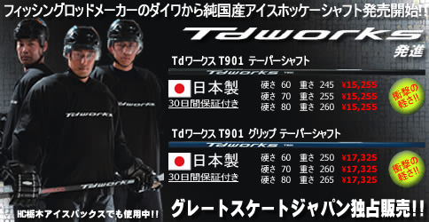 TdWorks 取扱い開始！