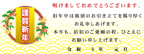 �����܂��Ă��߂łƂ��������܂��B