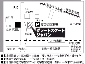 Great Skate Japan - Locations （グレートスケートジャパン周辺地図）